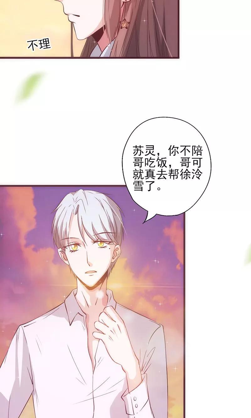 《追夫36计：老公，来战！》第15话 爱谁谁 第6页