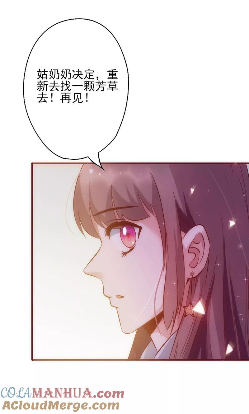 《追夫36计：老公，来战！》第15话 爱谁谁 第13页