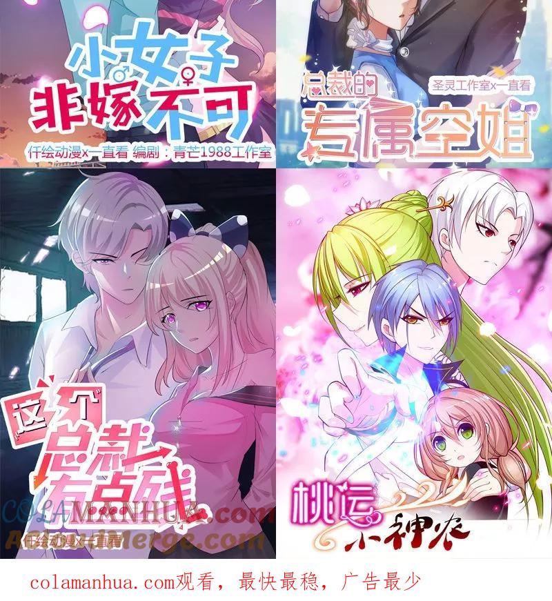 《追夫36计：老公，来战！》第159话 应付我的惩罚 第12页