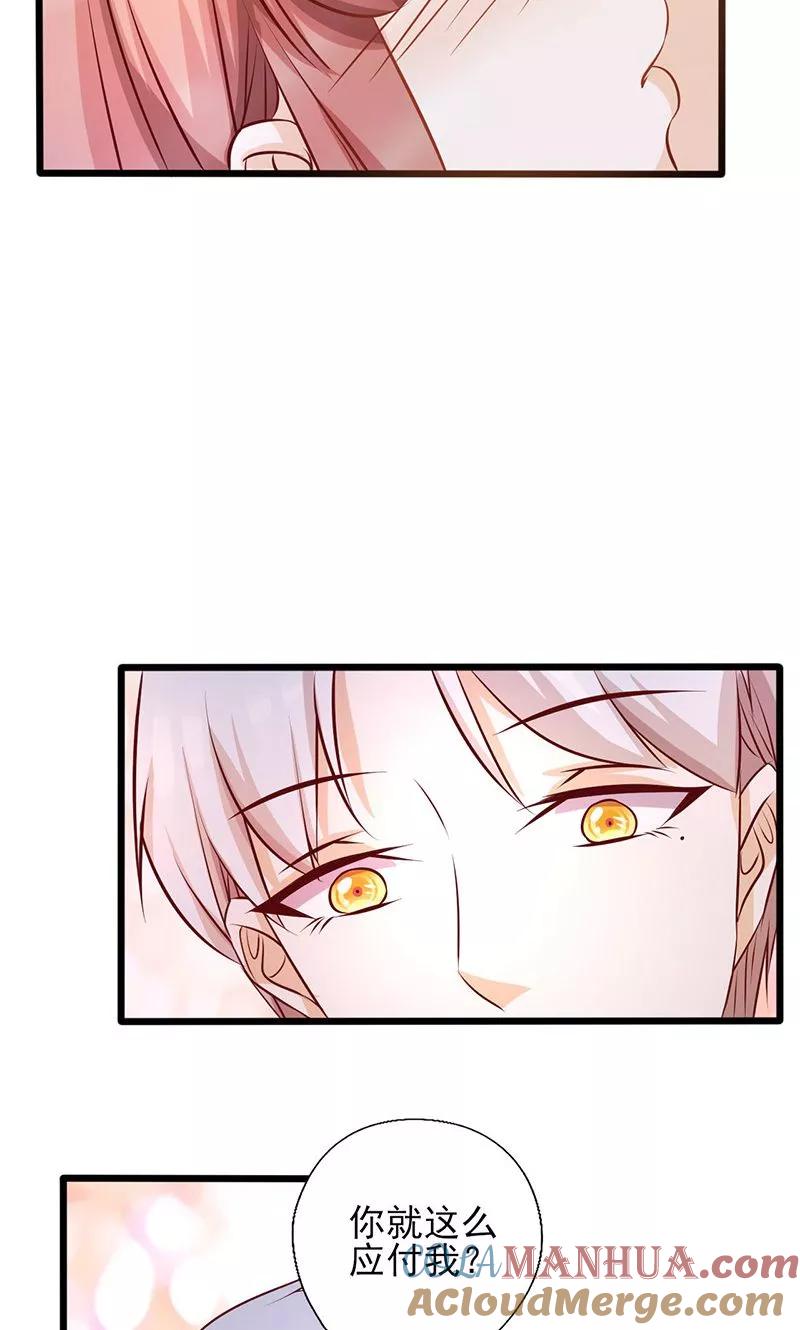 《追夫36计：老公，来战！》第159话 应付我的惩罚 第5页