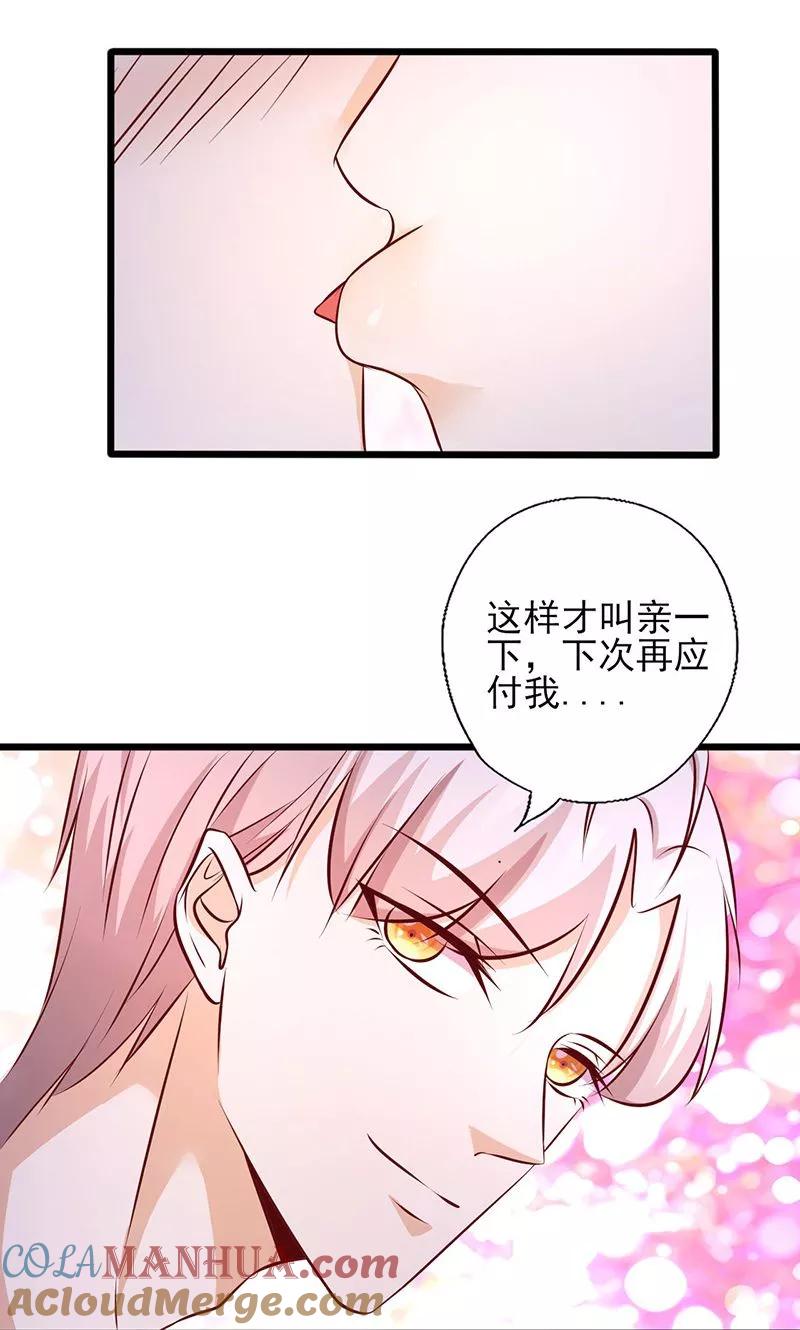 《追夫36计：老公，来战！》第159话 应付我的惩罚 第10页