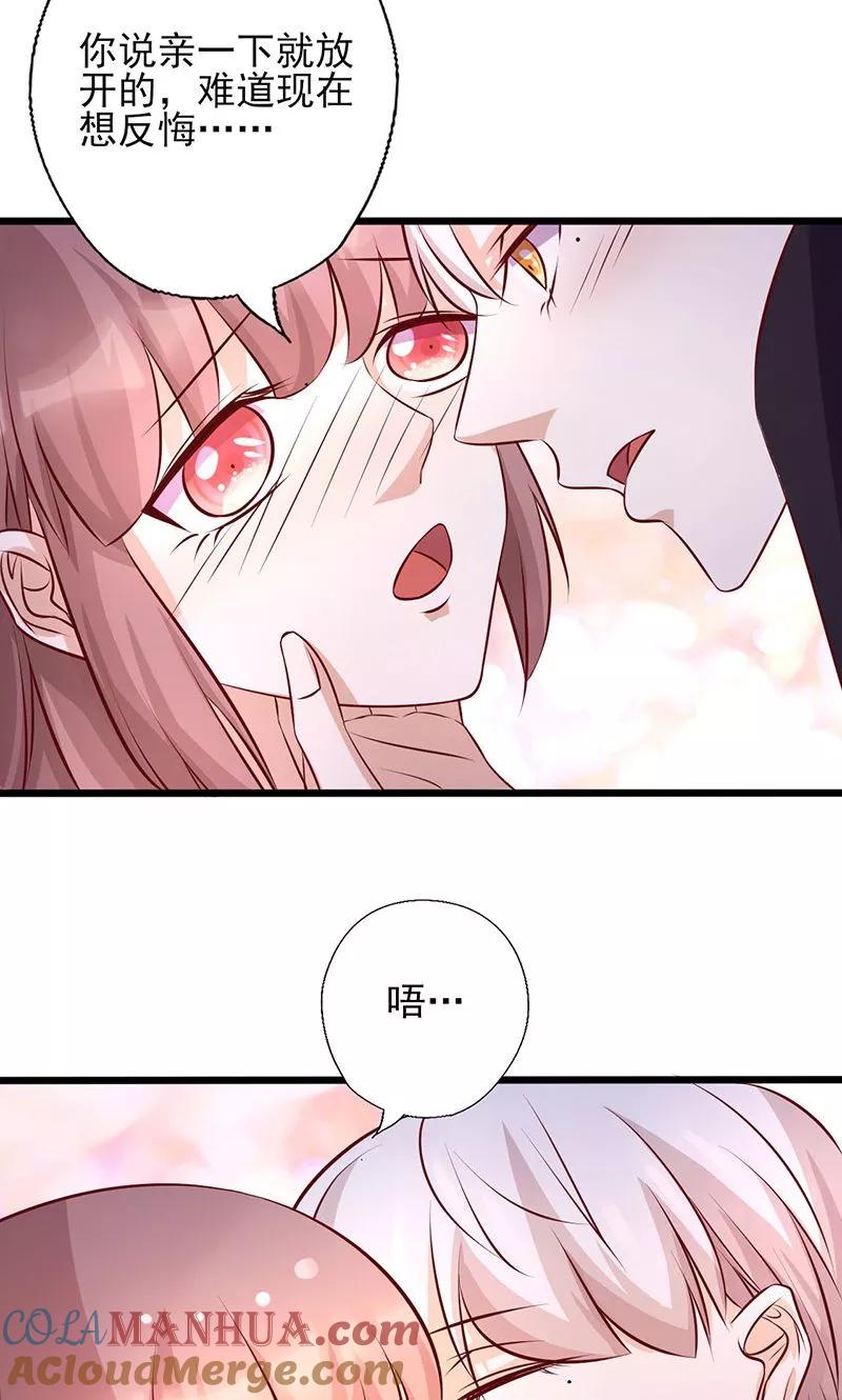 《追夫36计：老公，来战！》第159话 应付我的惩罚 第7页