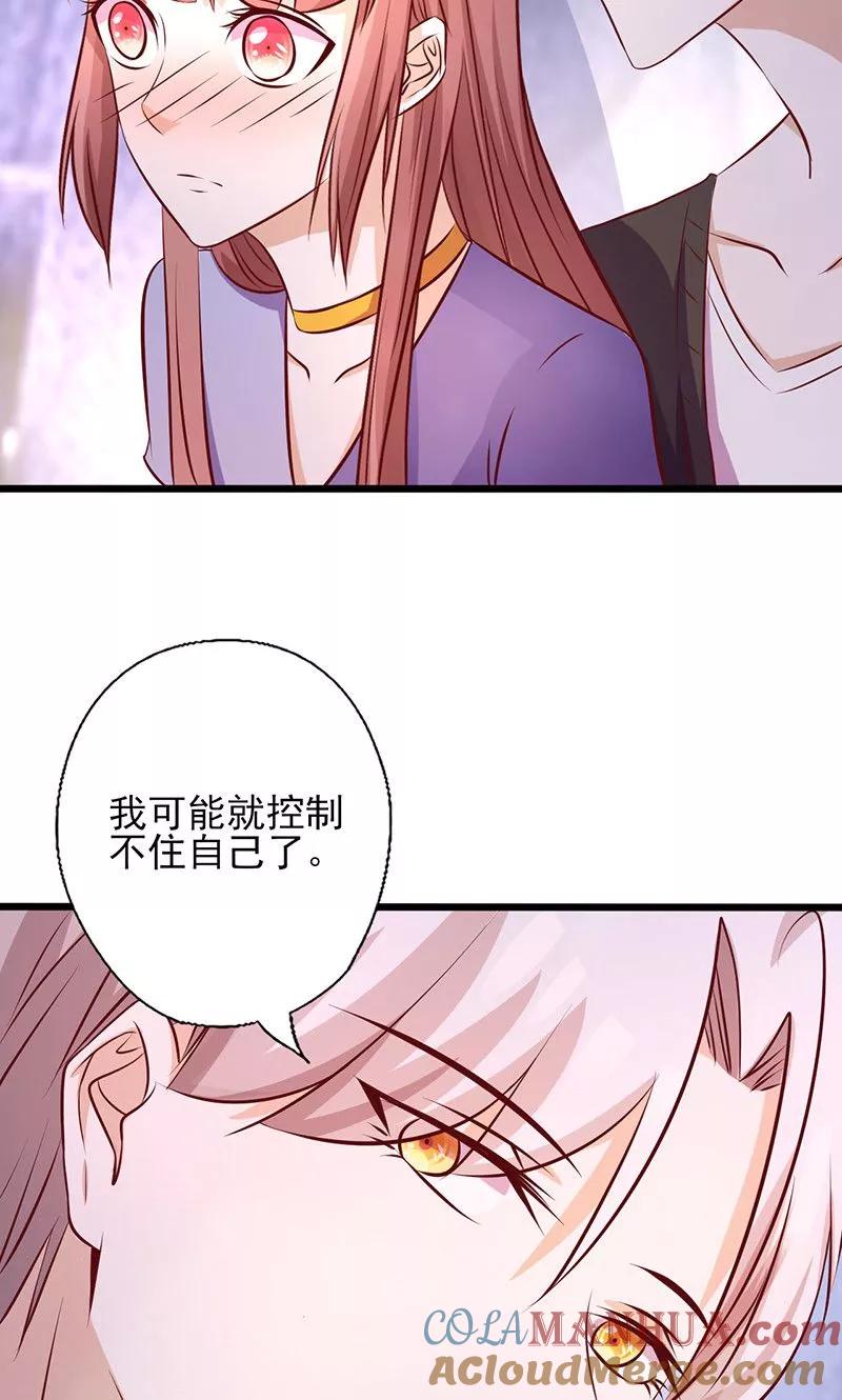 《追夫36计：老公，来战！》第160话 控制不住自己 第6页