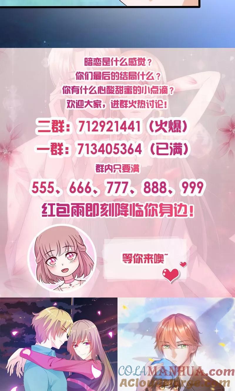 《追夫36计：老公，来战！》第161话 心不在焉 第11页