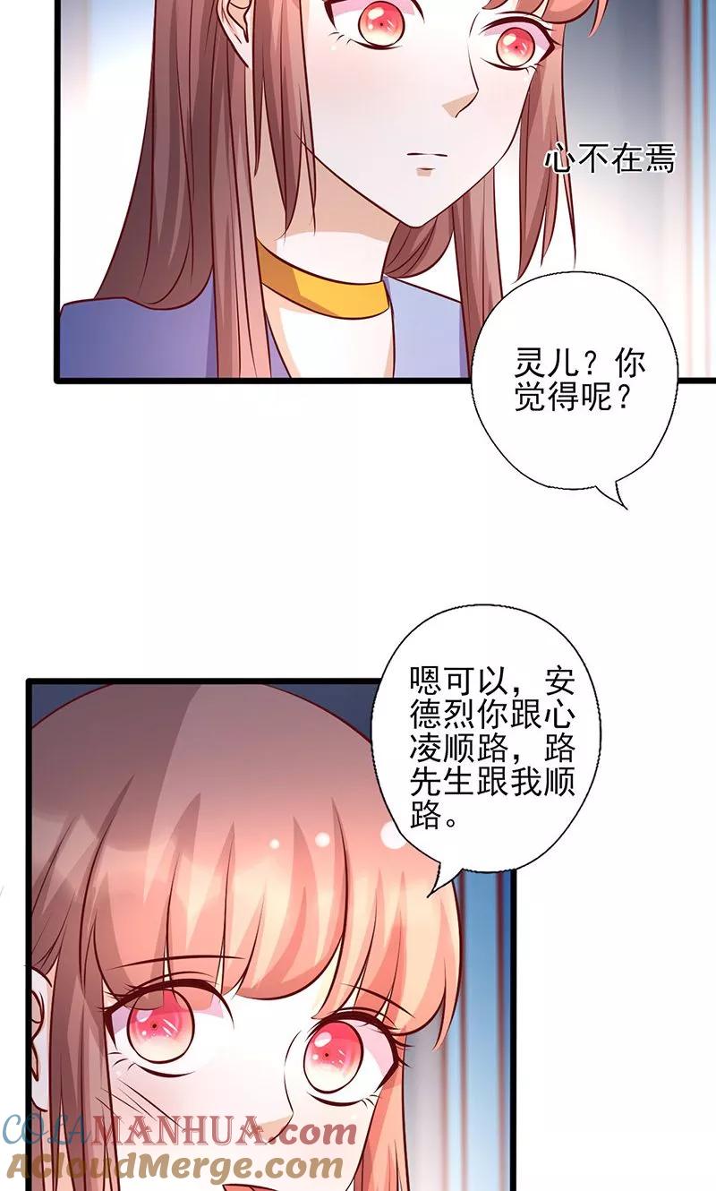 《追夫36计：老公，来战！》第161话 心不在焉 第8页