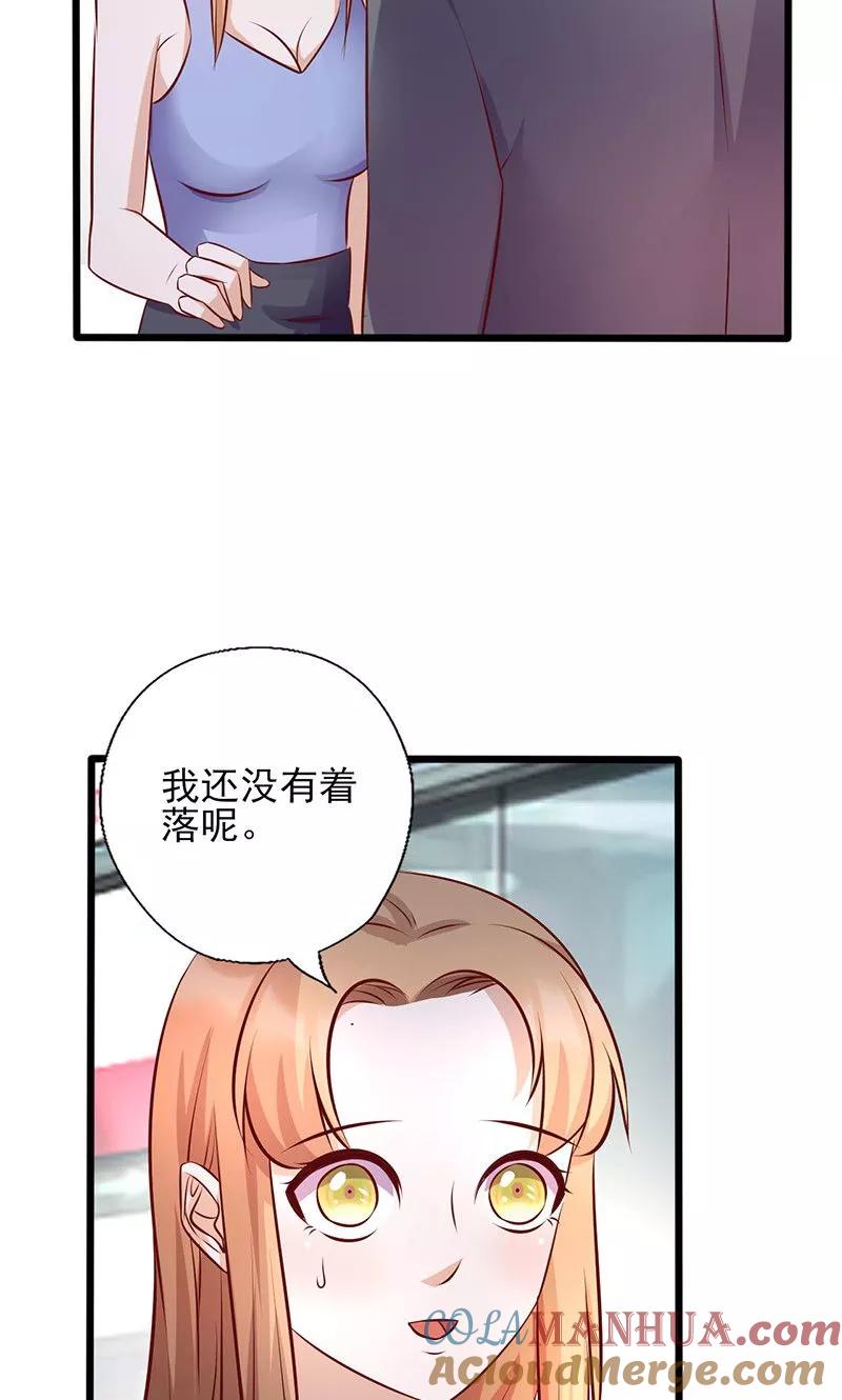 《追夫36计：老公，来战！》第161话 心不在焉 第5页
