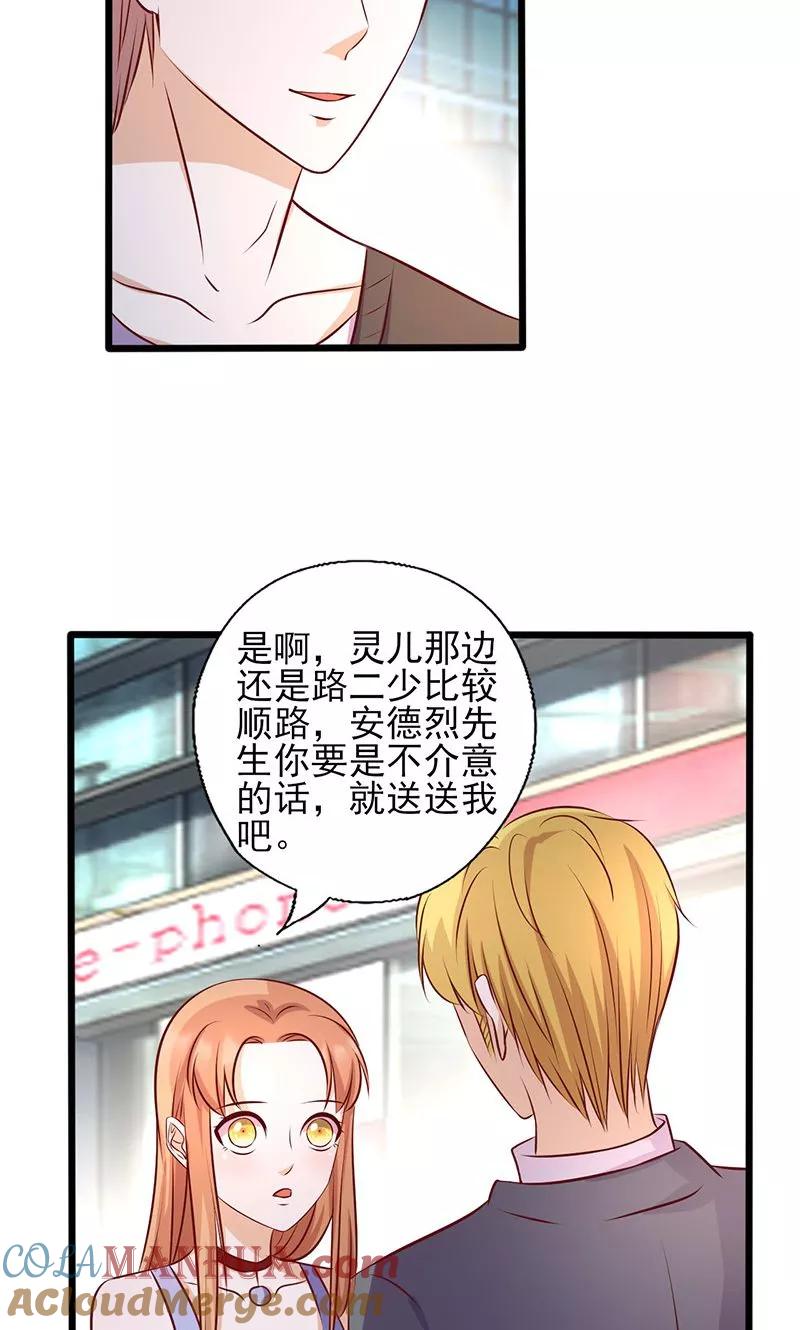 《追夫36计：老公，来战！》第161话 心不在焉 第4页