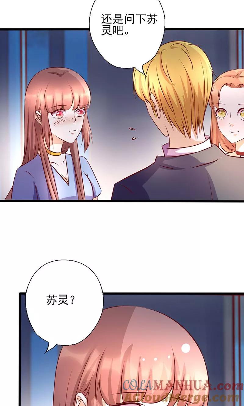 《追夫36计：老公，来战！》第161话 心不在焉 第7页