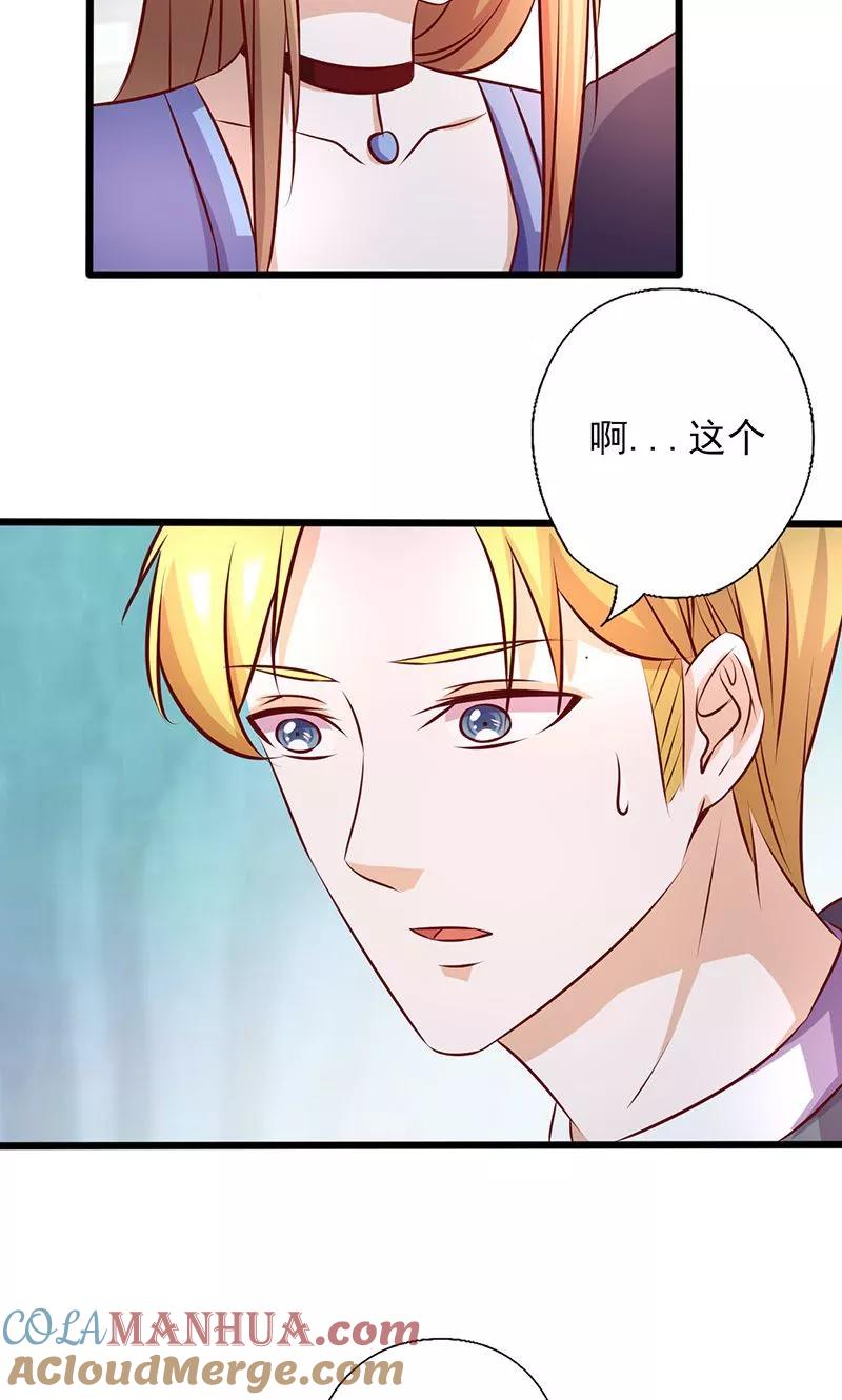 《追夫36计：老公，来战！》第161话 心不在焉 第6页