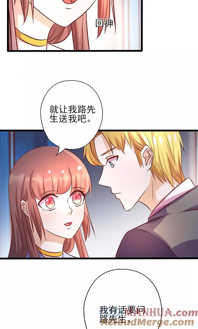 《追夫36计：老公，来战！》第161话 心不在焉 第9页