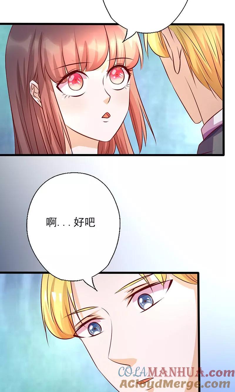 《追夫36计：老公，来战！》第161话 心不在焉 第10页
