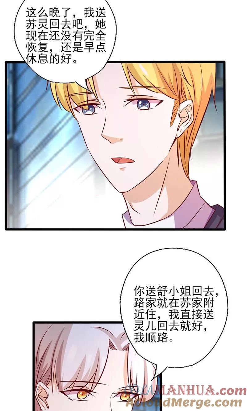 《追夫36计：老公，来战！》第161话 心不在焉 第3页