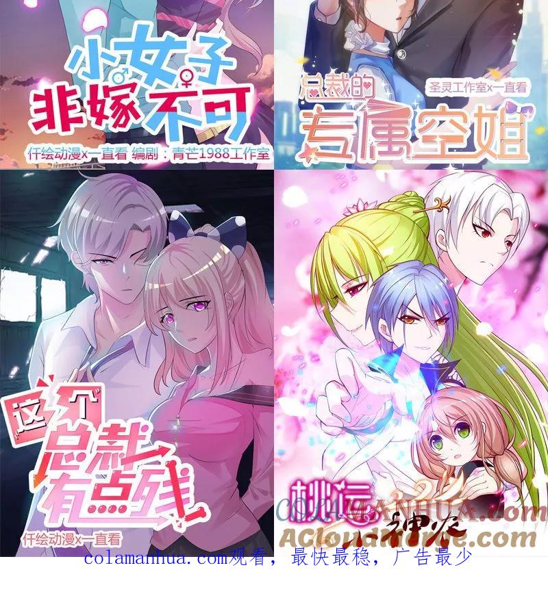 《追夫36计：老公，来战！》第161话 心不在焉 第12页