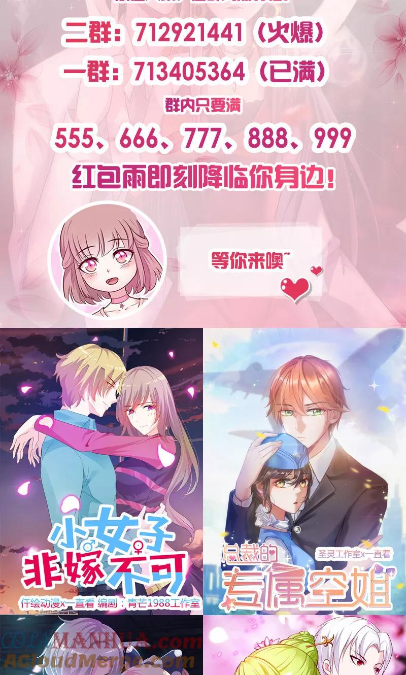 《追夫36计：老公，来战！》第162话 答非所问 第11页