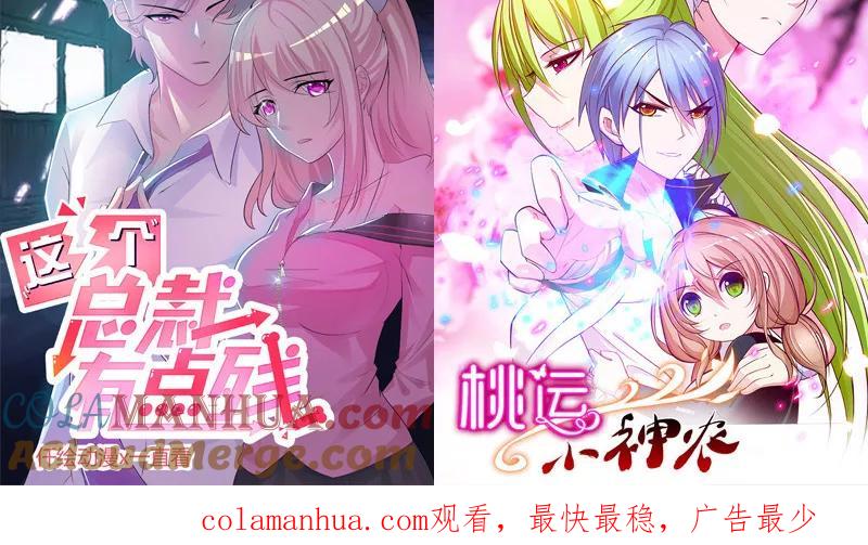 《追夫36计：老公，来战！》第162话 答非所问 第12页