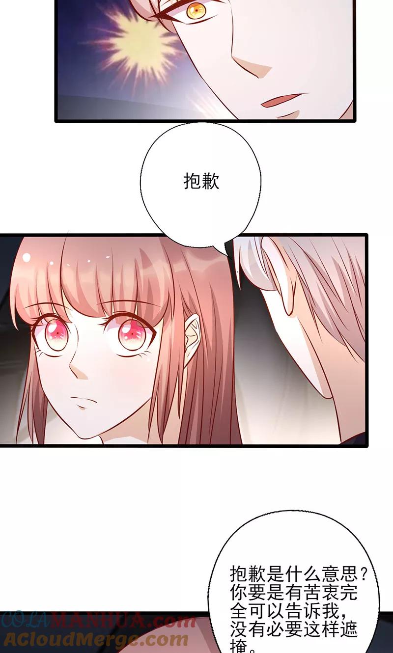 《追夫36计：老公，来战！》第162话 答非所问 第7页