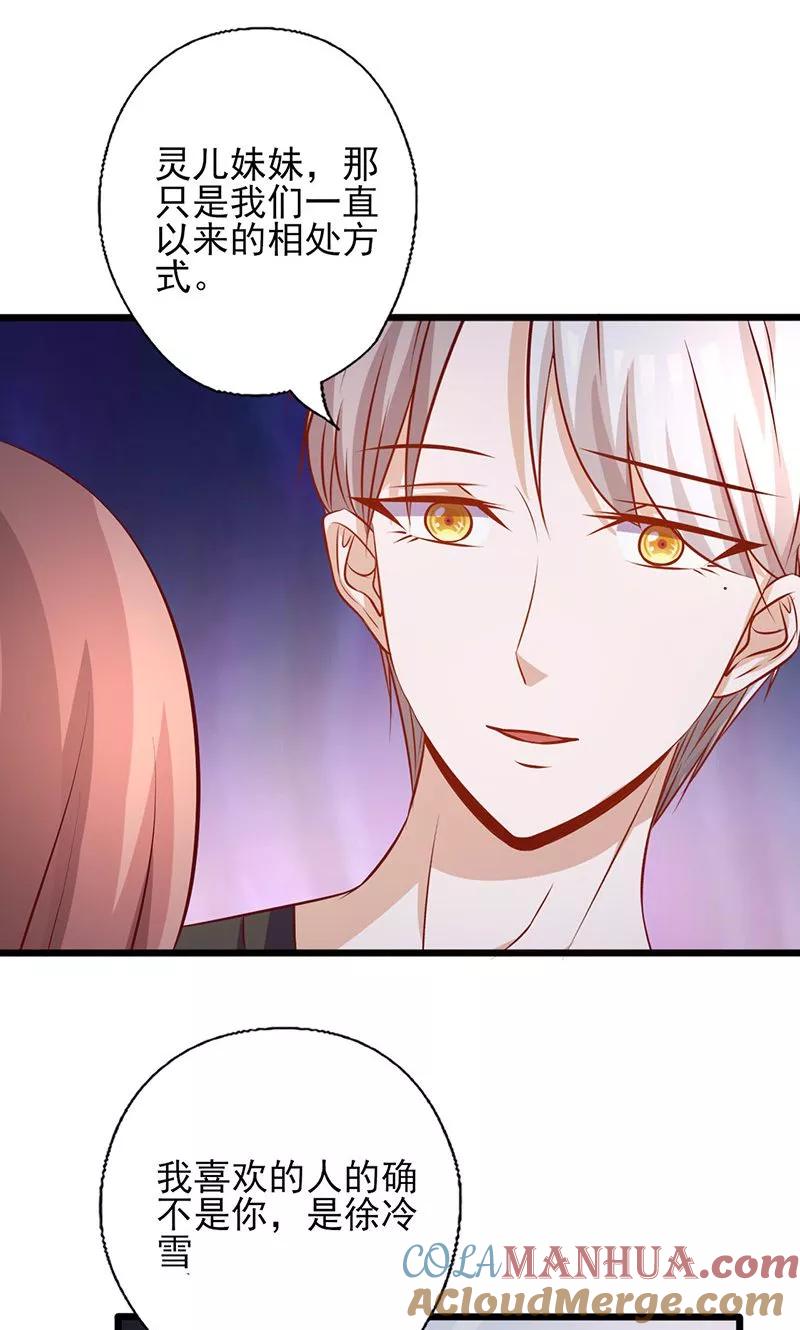 《追夫36计：老公，来战！》第163话 娶她的原因 第8页