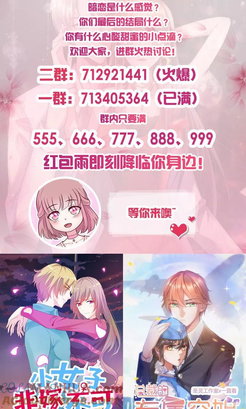 《追夫36计：老公，来战！》第163话 娶她的原因 第11页