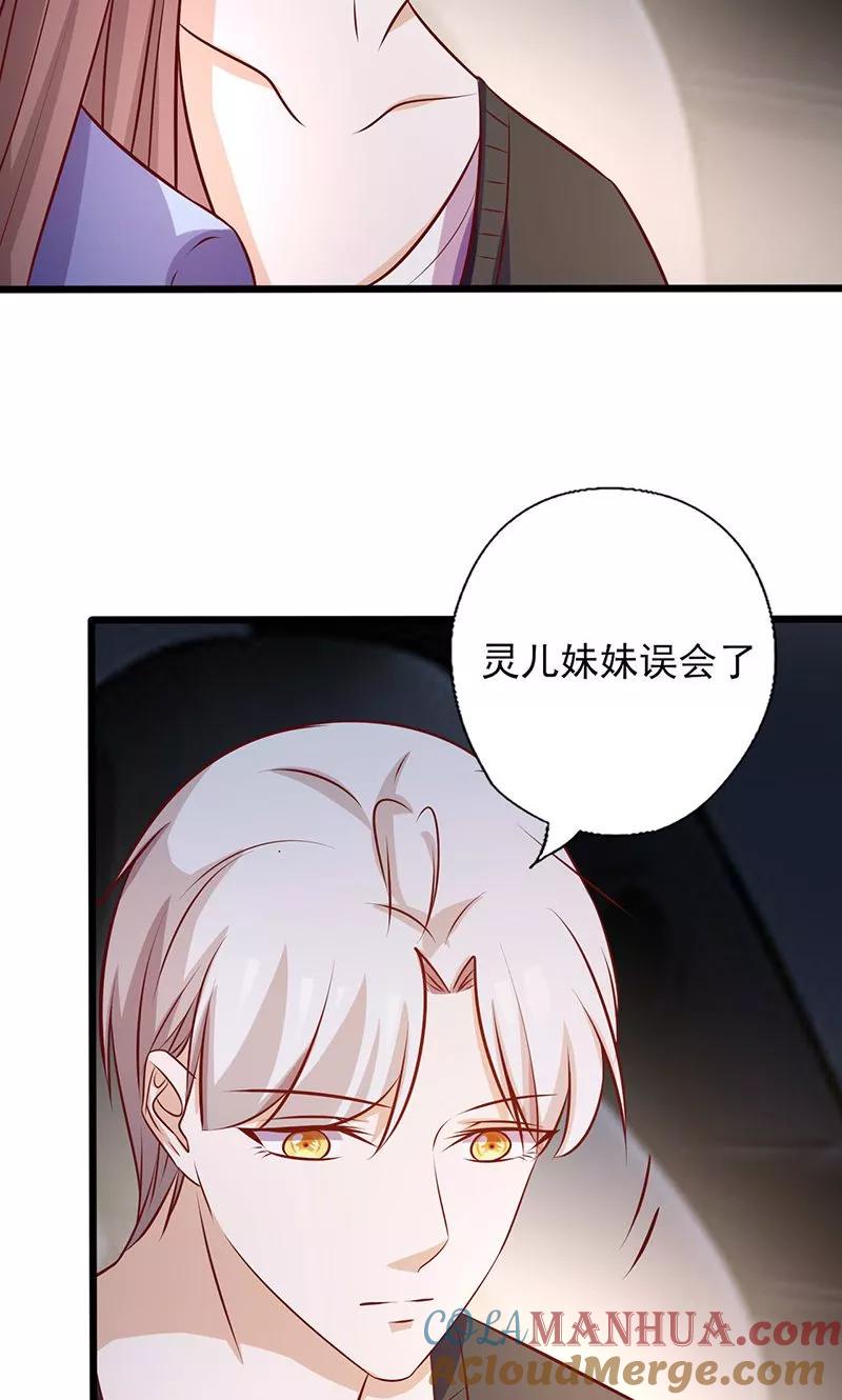 《追夫36计：老公，来战！》第163话 娶她的原因 第4页