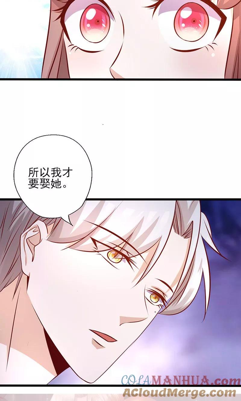 《追夫36计：老公，来战！》第163话 娶她的原因 第10页