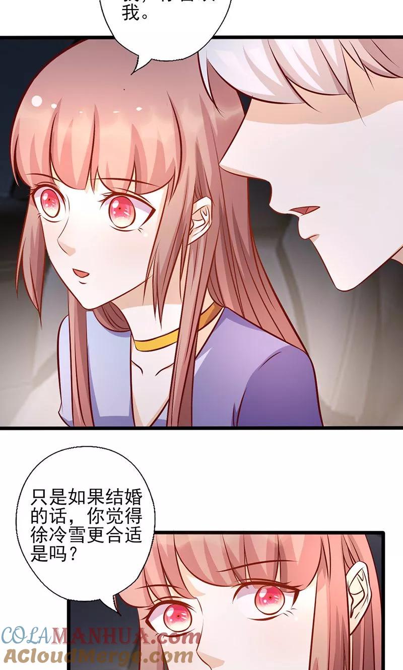 《追夫36计：老公，来战！》第163话 娶她的原因 第2页