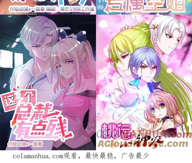 《追夫36计：老公，来战！》第163话 娶她的原因 第12页