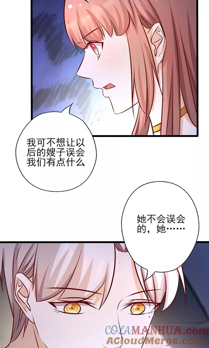 《追夫36计：老公，来战！》第164话 消受不起的体贴 第3页