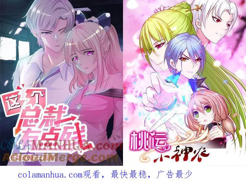 《追夫36计：老公，来战！》第164话 消受不起的体贴 第11页
