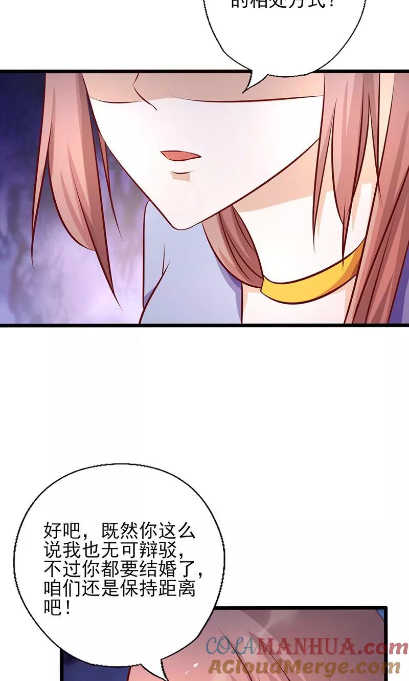 《追夫36计：老公，来战！》第164话 消受不起的体贴 第2页
