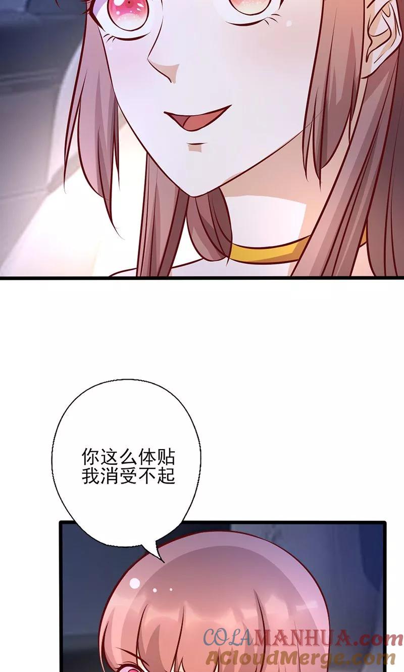 《追夫36计：老公，来战！》第164话 消受不起的体贴 第7页