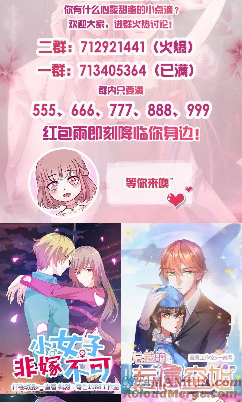 《追夫36计：老公，来战！》第164话 消受不起的体贴 第10页