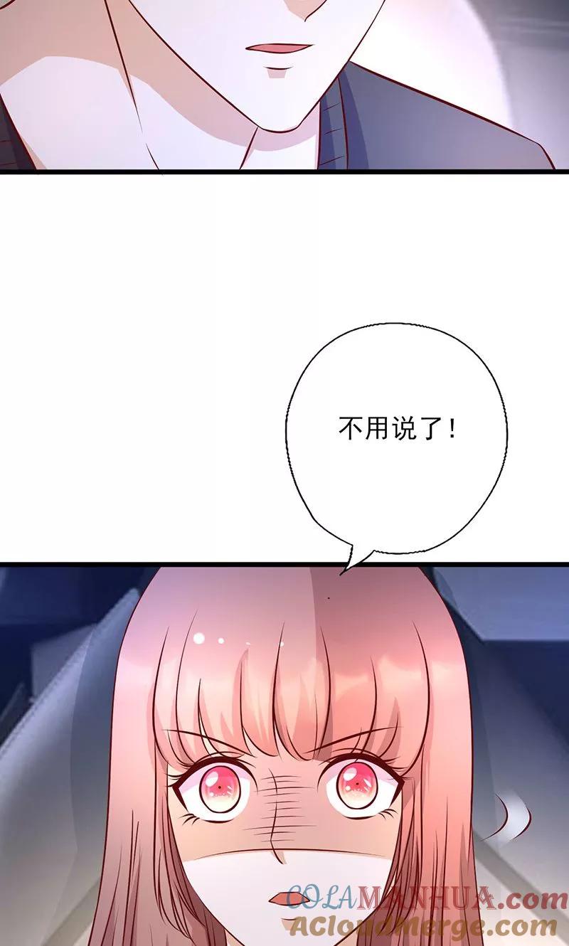 《追夫36计：老公，来战！》第164话 消受不起的体贴 第4页