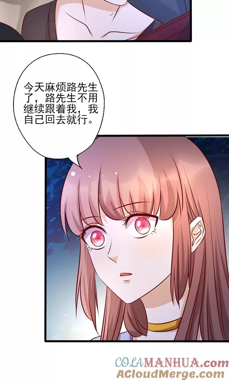 《追夫36计：老公，来战！》第165话 背后的原因 第3页