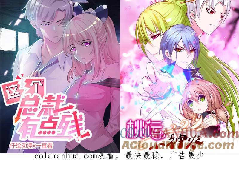《追夫36计：老公，来战！》第165话 背后的原因 第14页