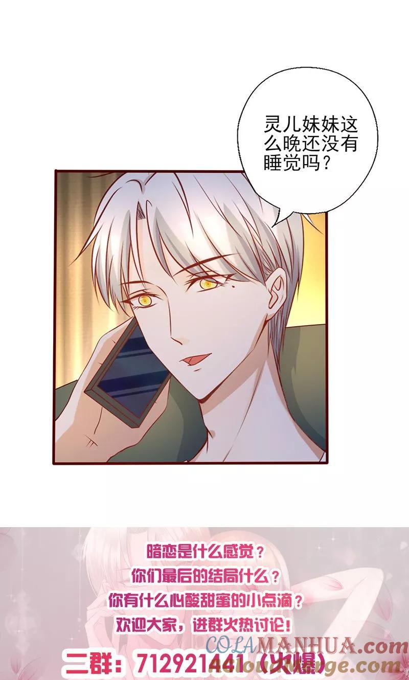 《追夫36计：老公，来战！》第166话 到底想干嘛？ 第8页