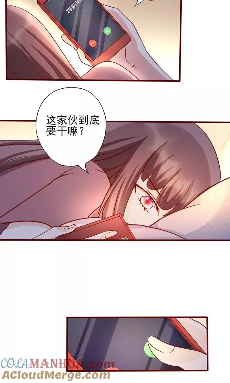 《追夫36计：老公，来战！》第166话 到底想干嘛？ 第6页