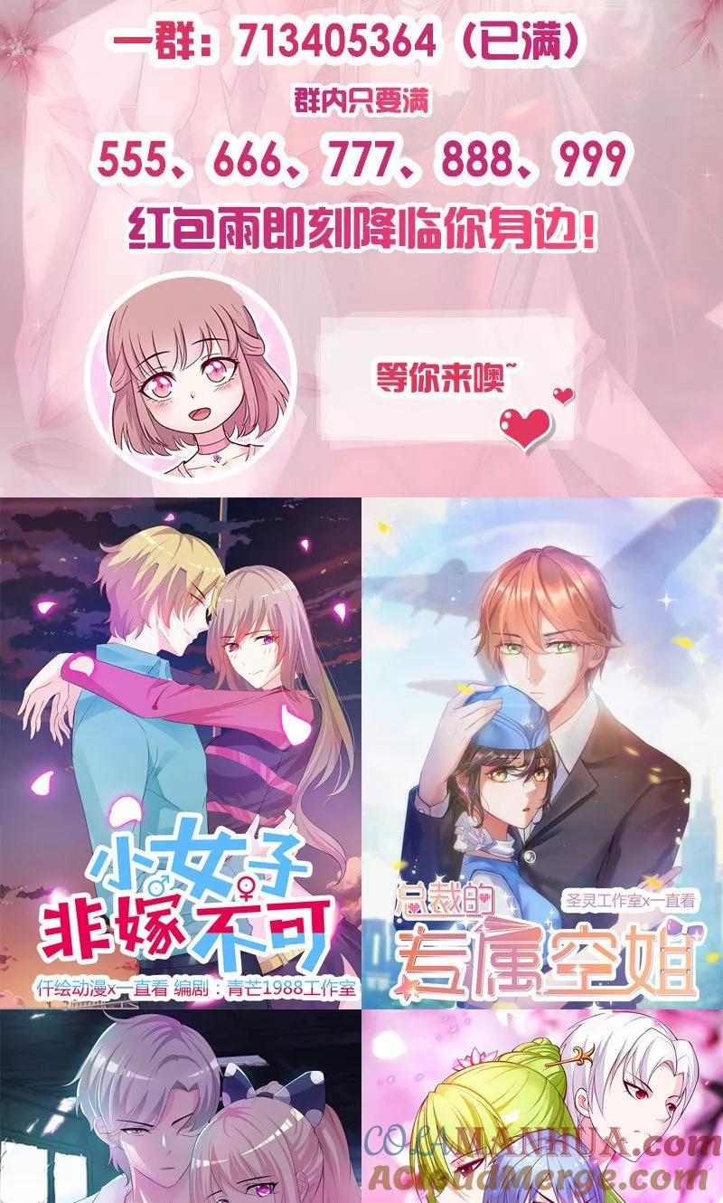 《追夫36计：老公，来战！》第166话 到底想干嘛？ 第9页