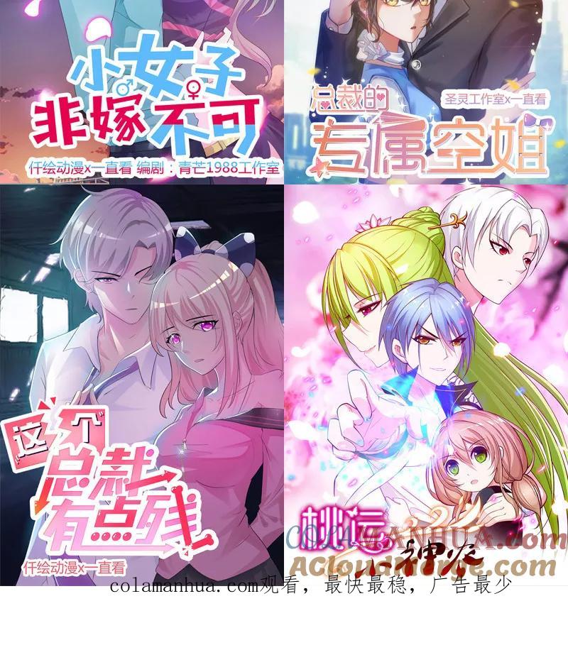《追夫36计：老公，来战！》第167话 何必在乎他人 第10页