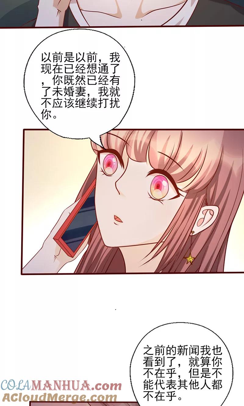 《追夫36计：老公，来战！》第167话 何必在乎他人 第4页