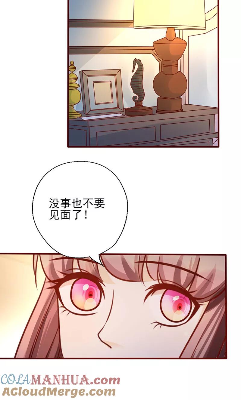《追夫36计：老公，来战！》第167话 何必在乎他人 第6页