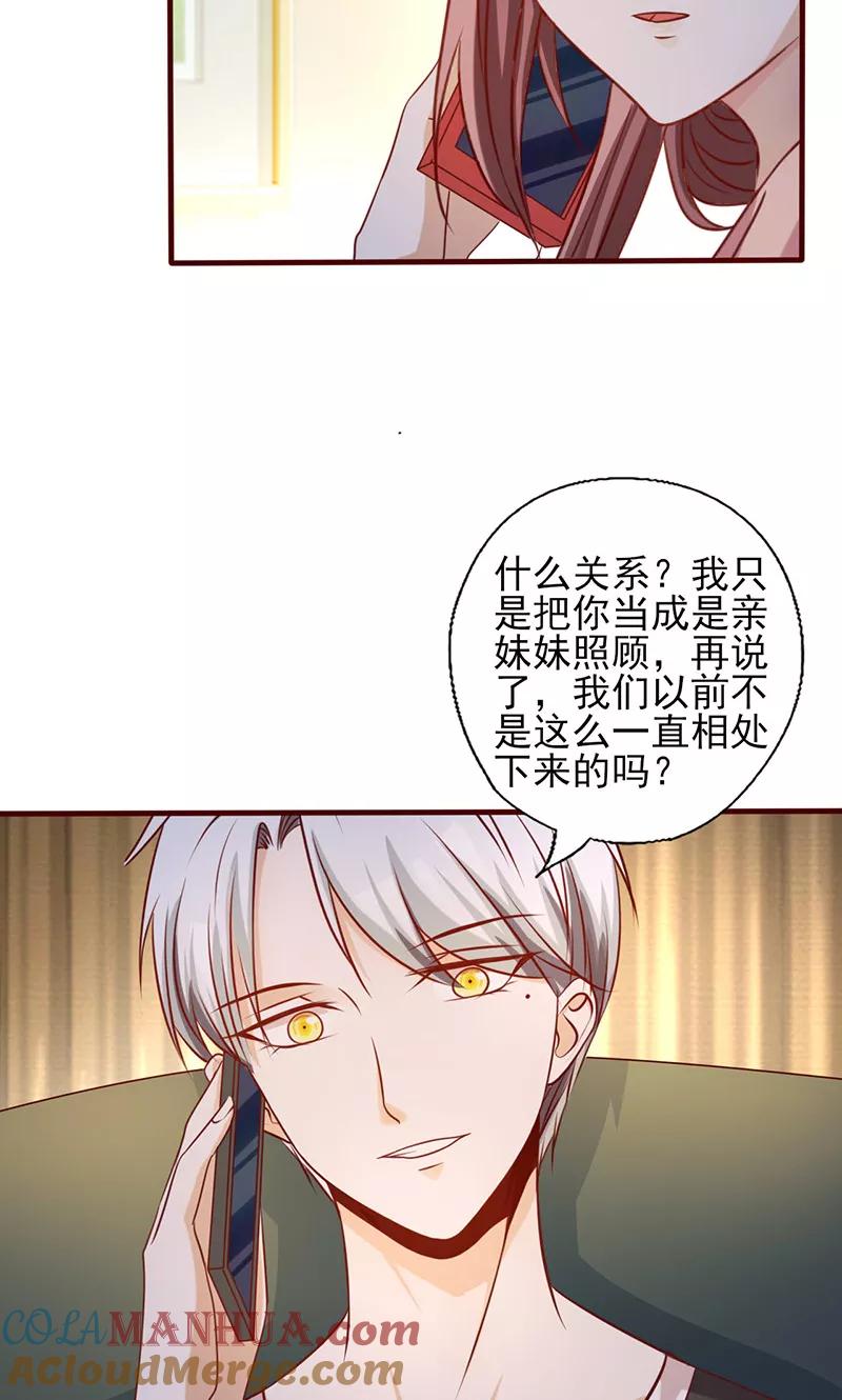《追夫36计：老公，来战！》第167话 何必在乎他人 第3页