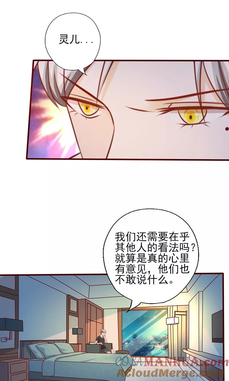 《追夫36计：老公，来战！》第167话 何必在乎他人 第7页