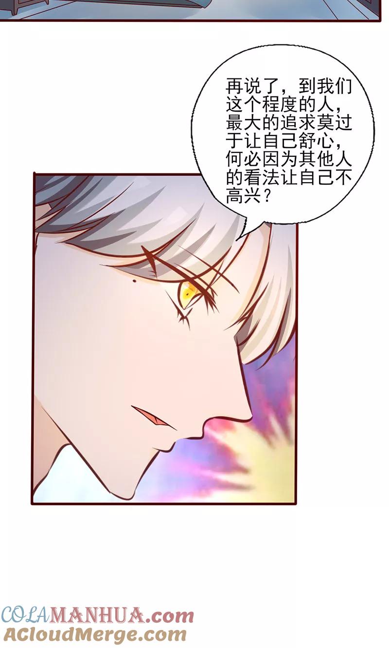 《追夫36计：老公，来战！》第167话 何必在乎他人 第8页
