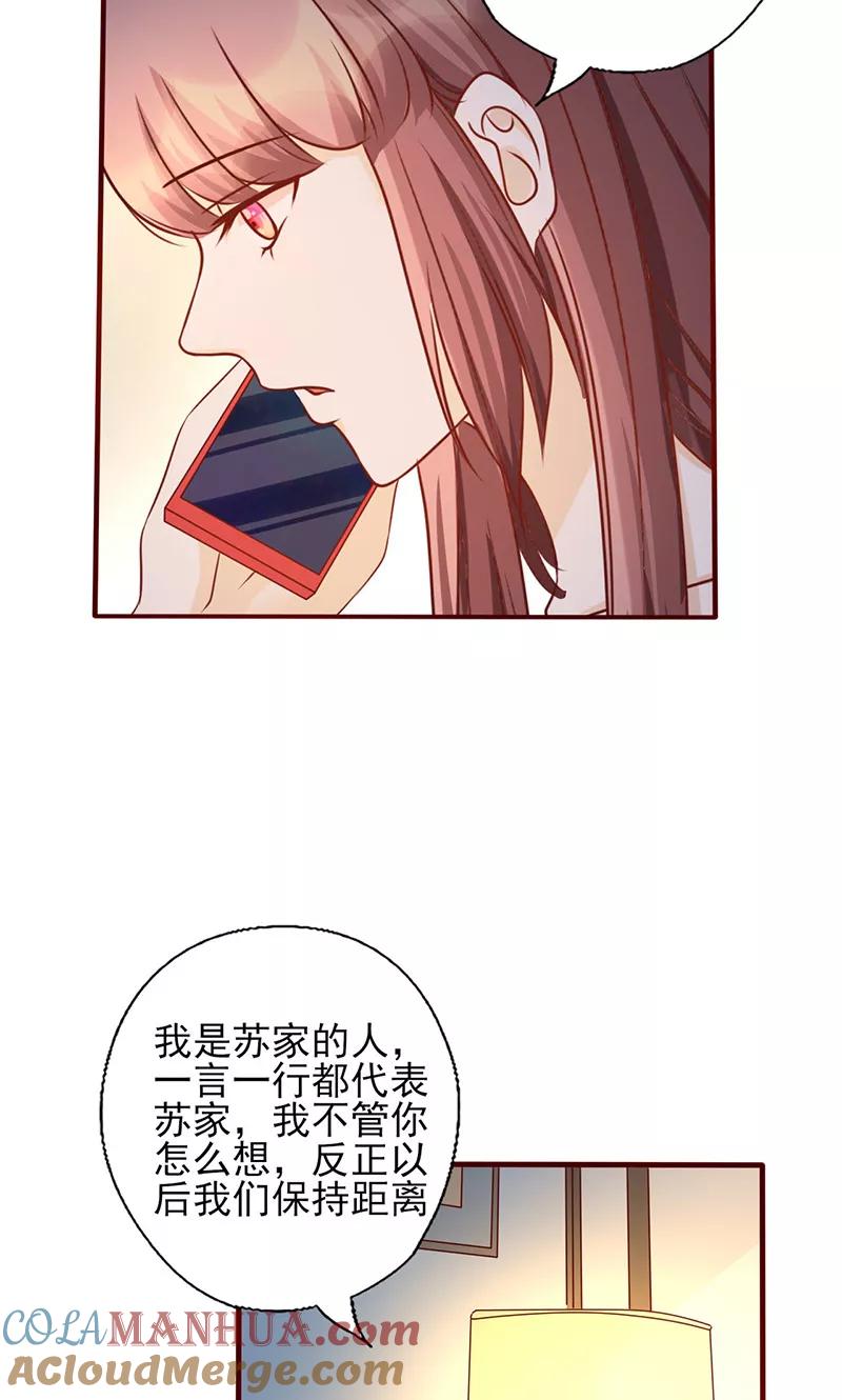 《追夫36计：老公，来战！》第167话 何必在乎他人 第5页