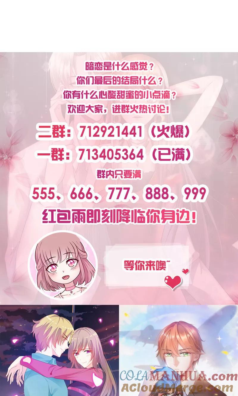 《追夫36计：老公，来战！》第167话 何必在乎他人 第9页