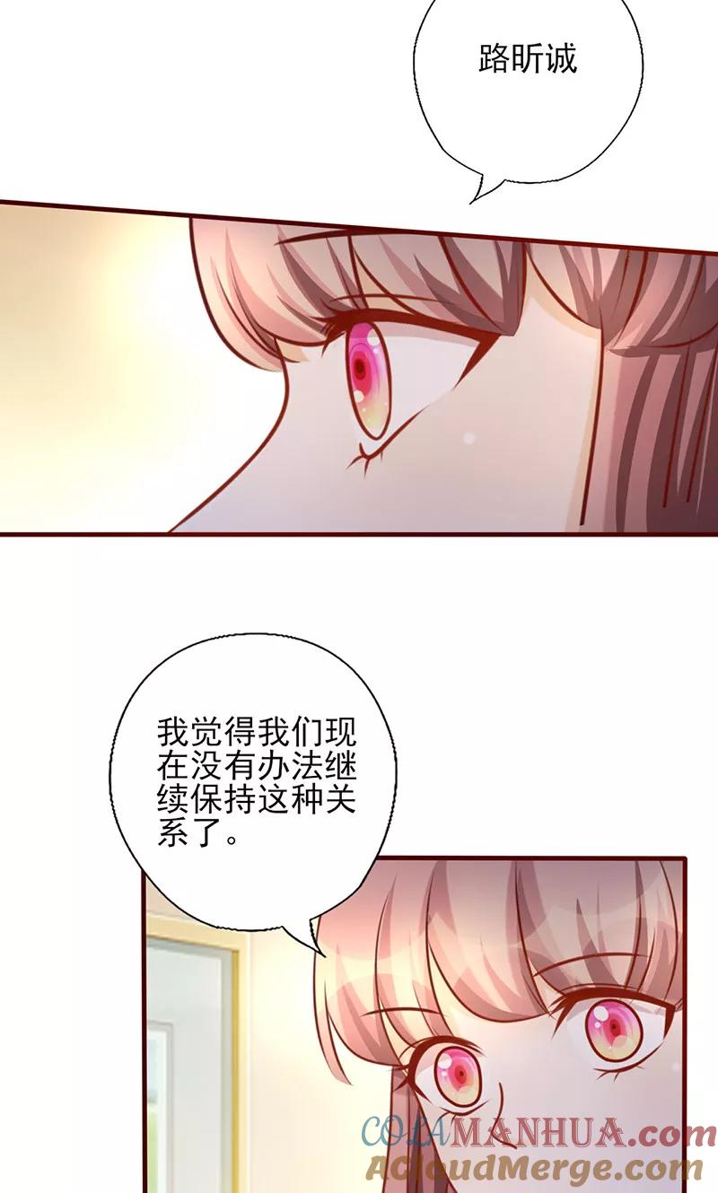 《追夫36计：老公，来战！》第167话 何必在乎他人 第2页