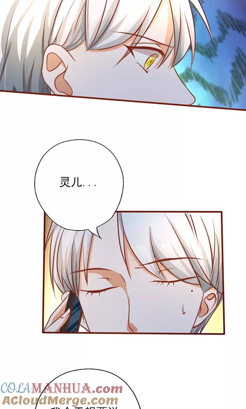 《追夫36计：老公，来战！》第168话 别给我机会了 第4页