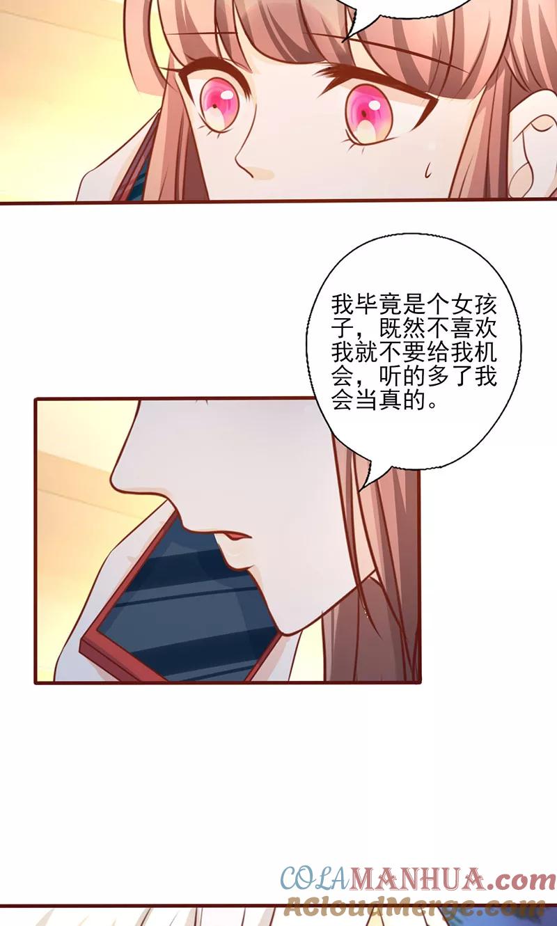 《追夫36计：老公，来战！》第168话 别给我机会了 第3页