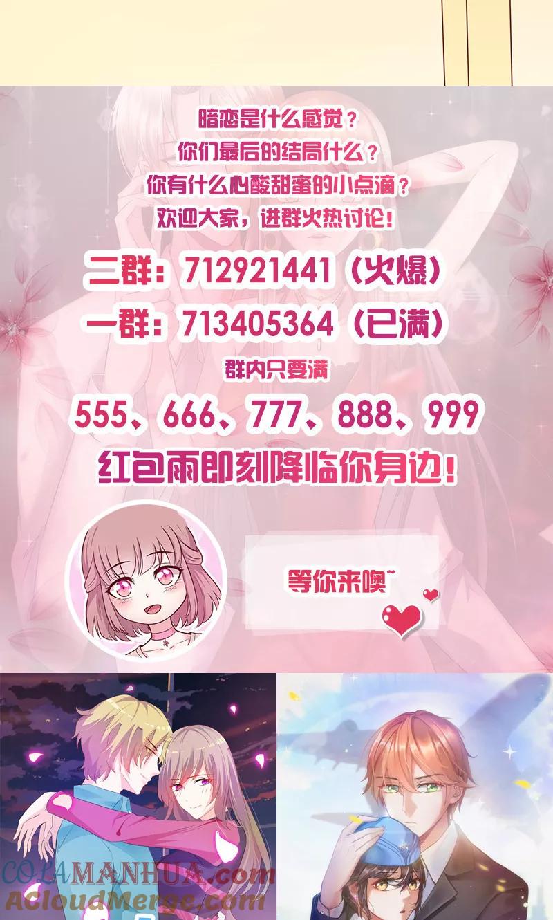 《追夫36计：老公，来战！》第168话 别给我机会了 第9页