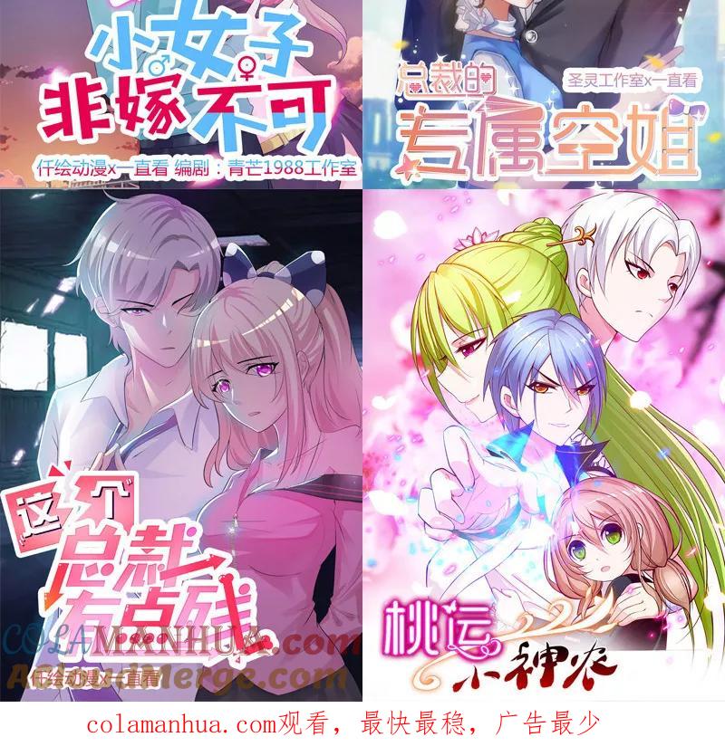 《追夫36计：老公，来战！》第168话 别给我机会了 第10页